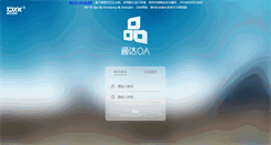 Desktop Screenshot of oa.tongda2000.com