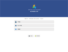Tablet Screenshot of oa.tongda2000.com
